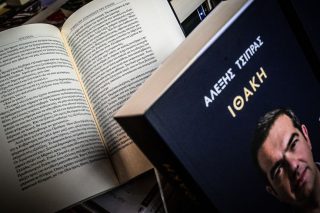 tsipras vivlio ithaki